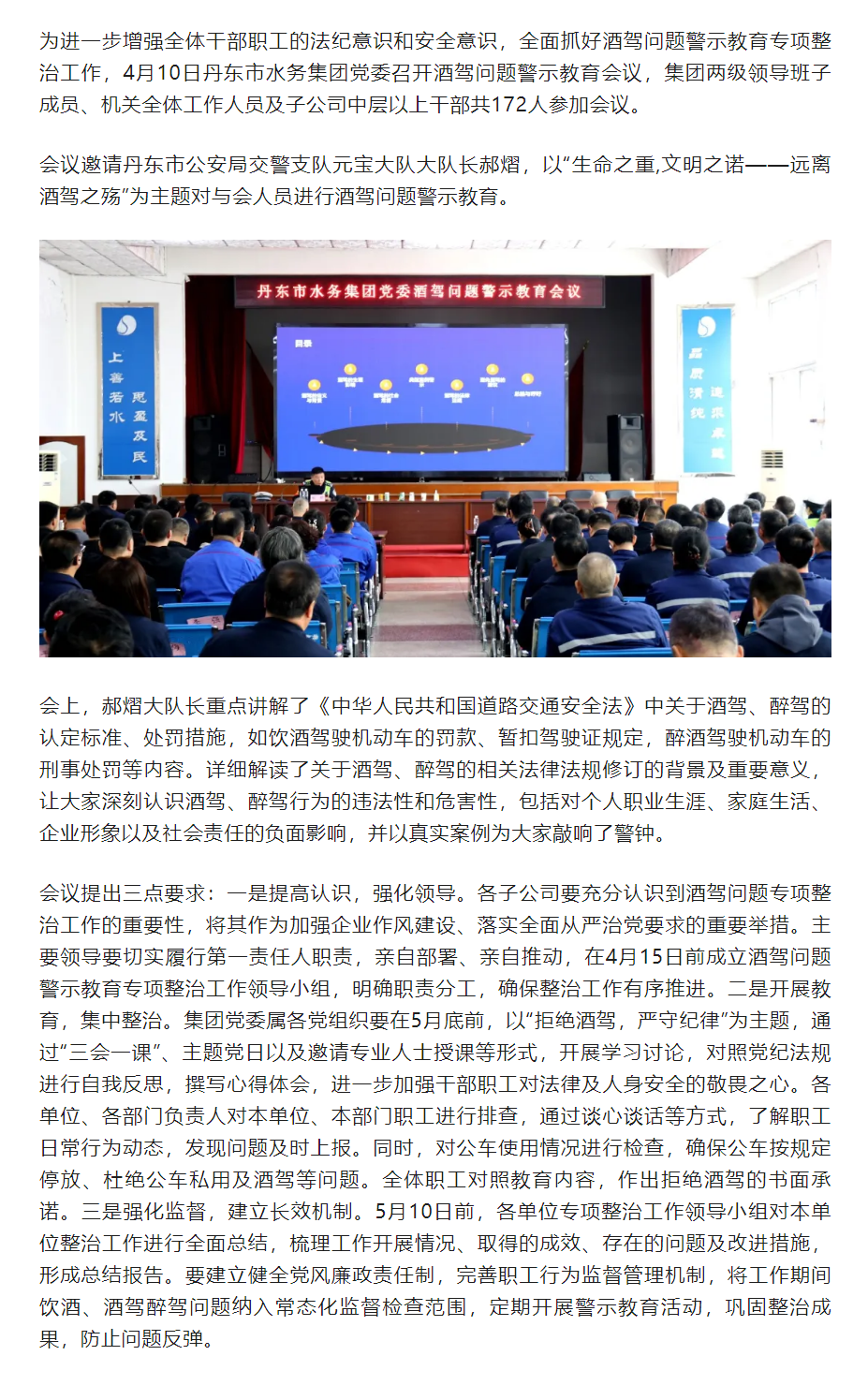 丹东市水务集团党委召开酒驾问题警示教育会议.png 丹东市水务集团党委召开酒驾问题警示教育会议.png