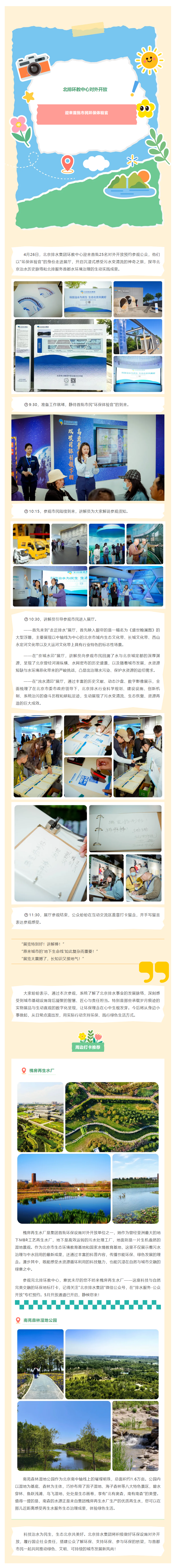 北排环保设施对外开放 _ 北排环教中心对外开放,迎来首批市民环保体验官.png 北排环保设施对外开放 _ 北排环教中心对外开放,迎来首批市民环保体验官.png