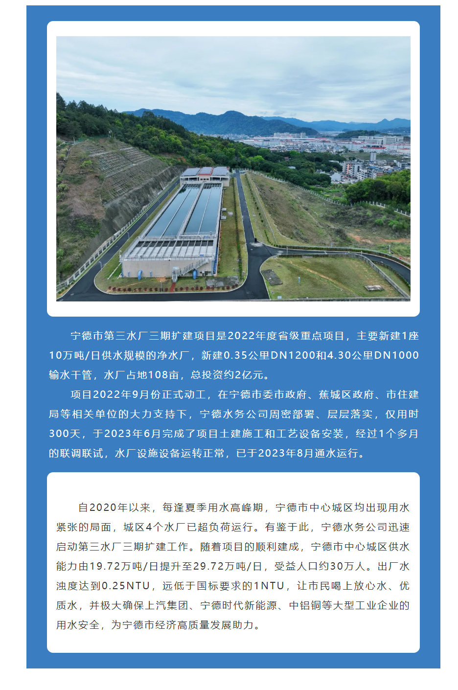 宁德水务公司重要基础设施之一_ 第三水厂三期扩建项目.png 宁德水务公司重要基础设施之一_ 第三水厂三期扩建项目.png