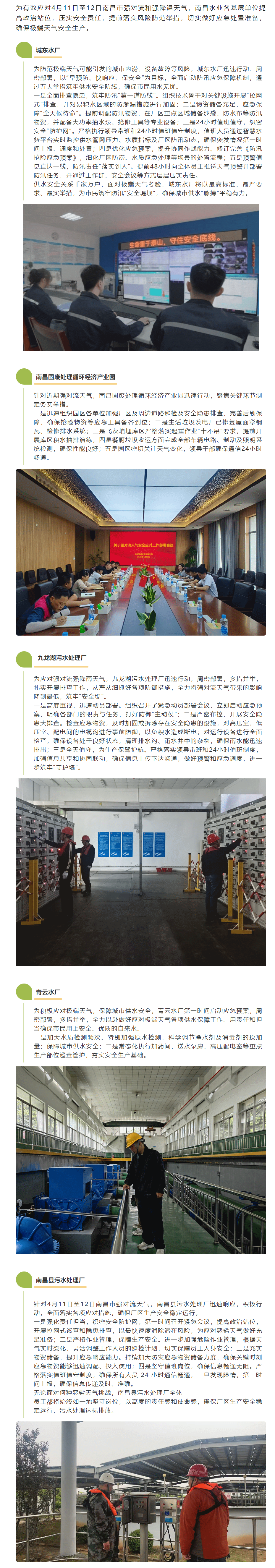 【南水风采】南昌水业多措并举 保障极端天气安全生产.png 【南水风采】南昌水业多措并举 保障极端天气安全生产.png