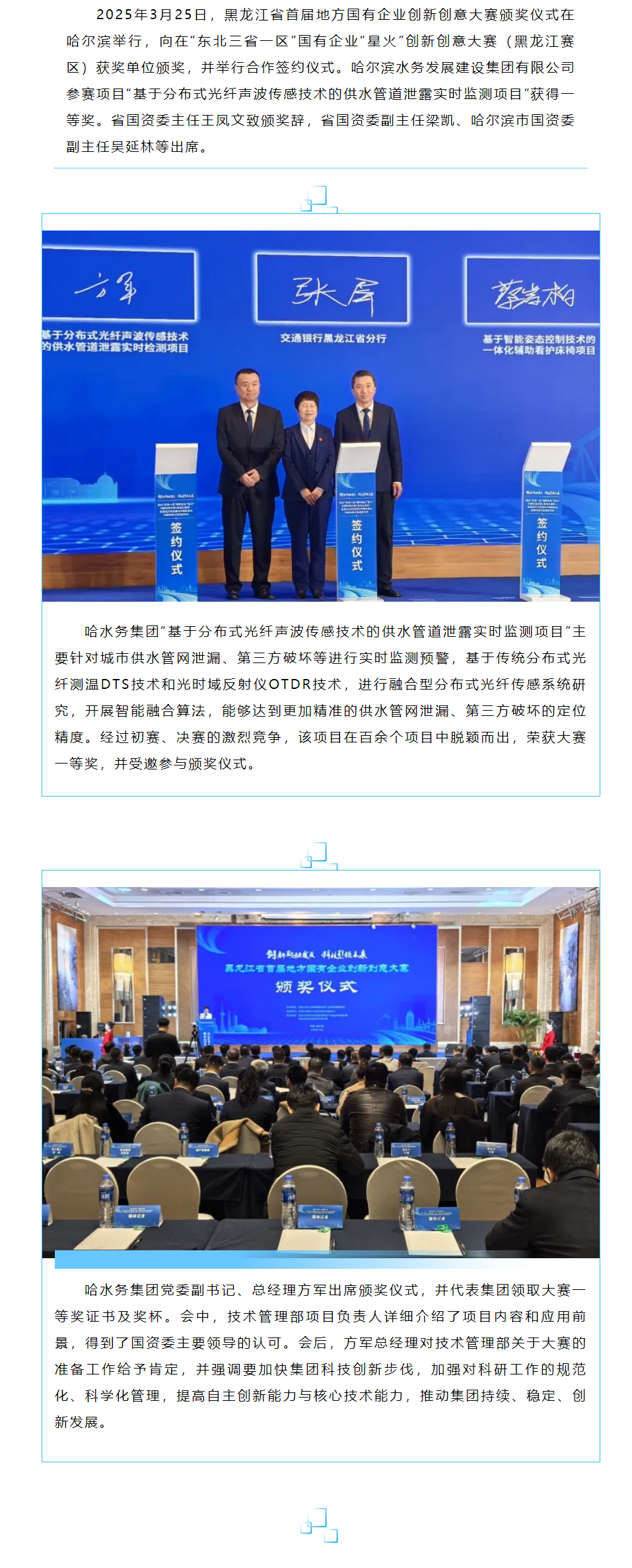 【成员动态】冰城智造催生“新质水务” ,哈尔滨水务集团“黑科技”项目省赛折桂.png 【成员动态】冰城智造催生“新质水务” ,哈尔滨水务集团“黑科技”项目省赛折桂.png