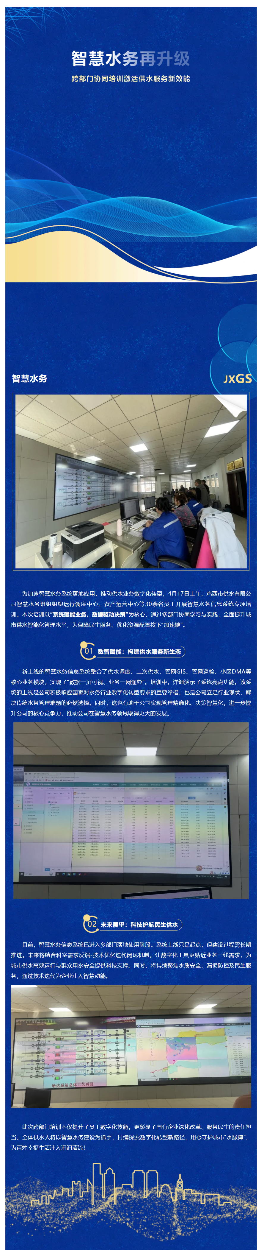 智慧水务再升级|跨部门协同培训激活供水服务新效能.png 智慧水务再升级|跨部门协同培训激活供水服务新效能.png