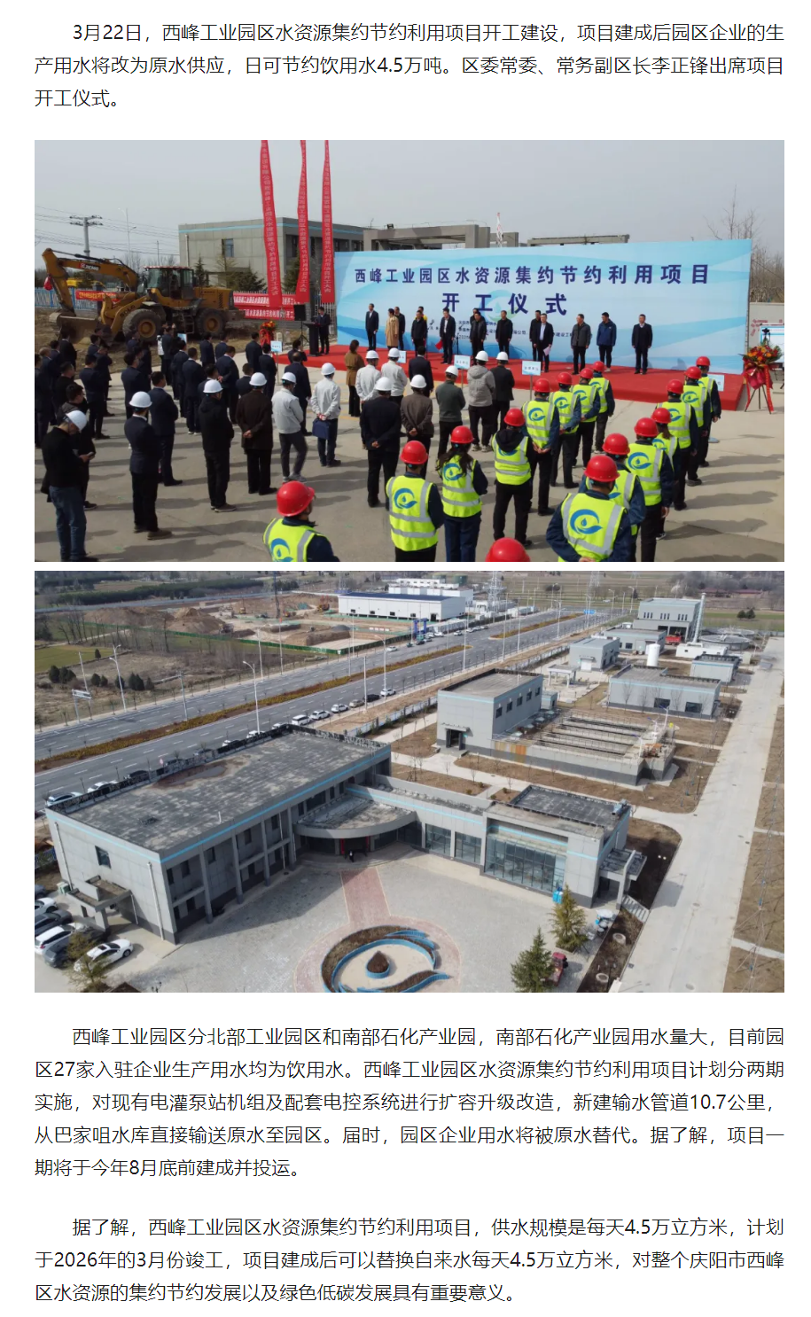 西峰工业园区水资源集约节约利用项目开工建设.png 西峰工业园区水资源集约节约利用项目开工建设.png