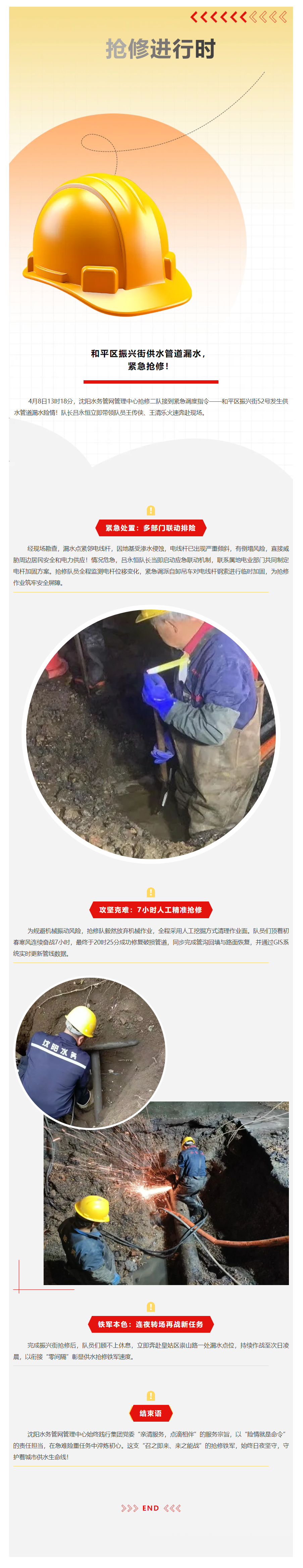 【抢修进行时】和平区振兴街供水管道漏水,紧急抢修!.png 【抢修进行时】和平区振兴街供水管道漏水,紧急抢修!.png