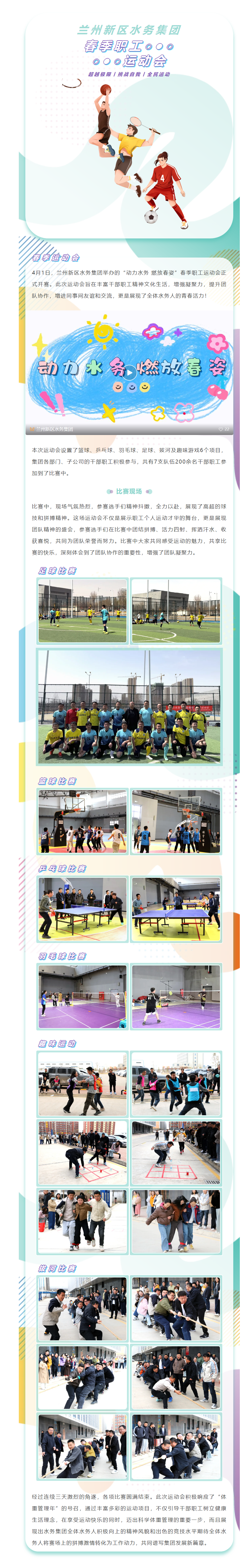 动力水务 燃放春姿|兰州新区水务集团成功举办2025年春季职工运动会!.png 动力水务 燃放春姿|兰州新区水务集团成功举办2025年春季职工运动会!.png