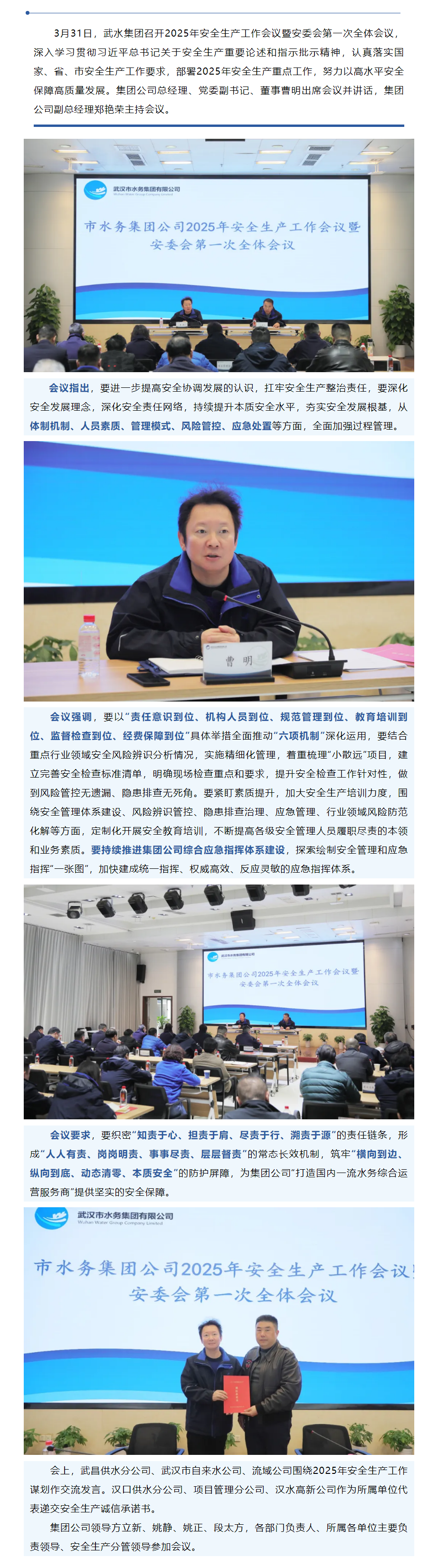 筑牢安全屏障 护航高质量发展——武水集团召开2025年安全生产工作大会.png 筑牢安全屏障 护航高质量发展——武水集团召开2025年安全生产工作大会.png