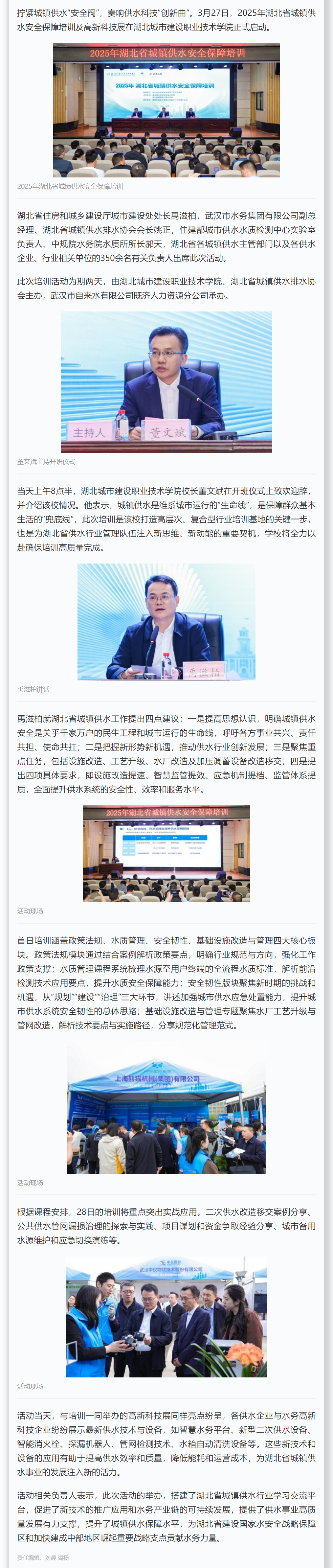 2025年湖北省城镇供水安全保障培训及高新科技展在汉举行.png 2025年湖北省城镇供水安全保障培训及高新科技展在汉举行.png
