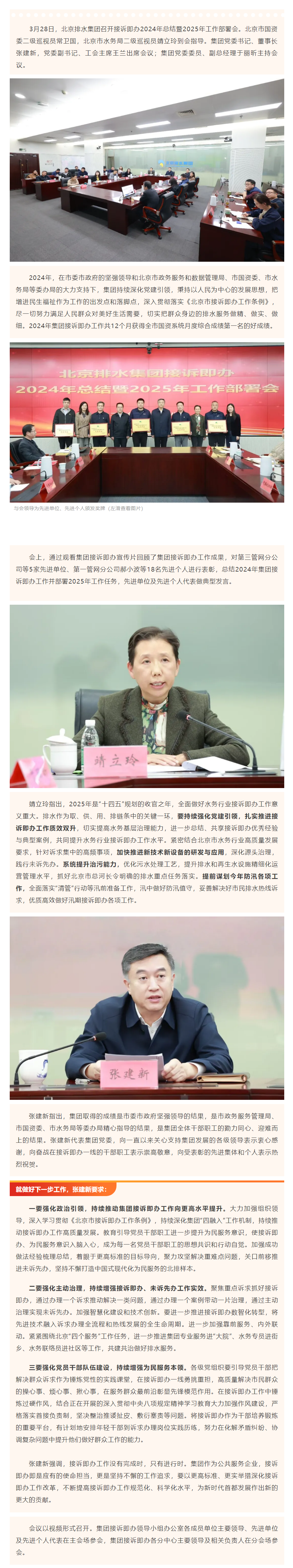 北京排水集团召开接诉即办2024年总结暨2025年工作部署会.png 北京排水集团召开接诉即办2024年总结暨2025年工作部署会.png