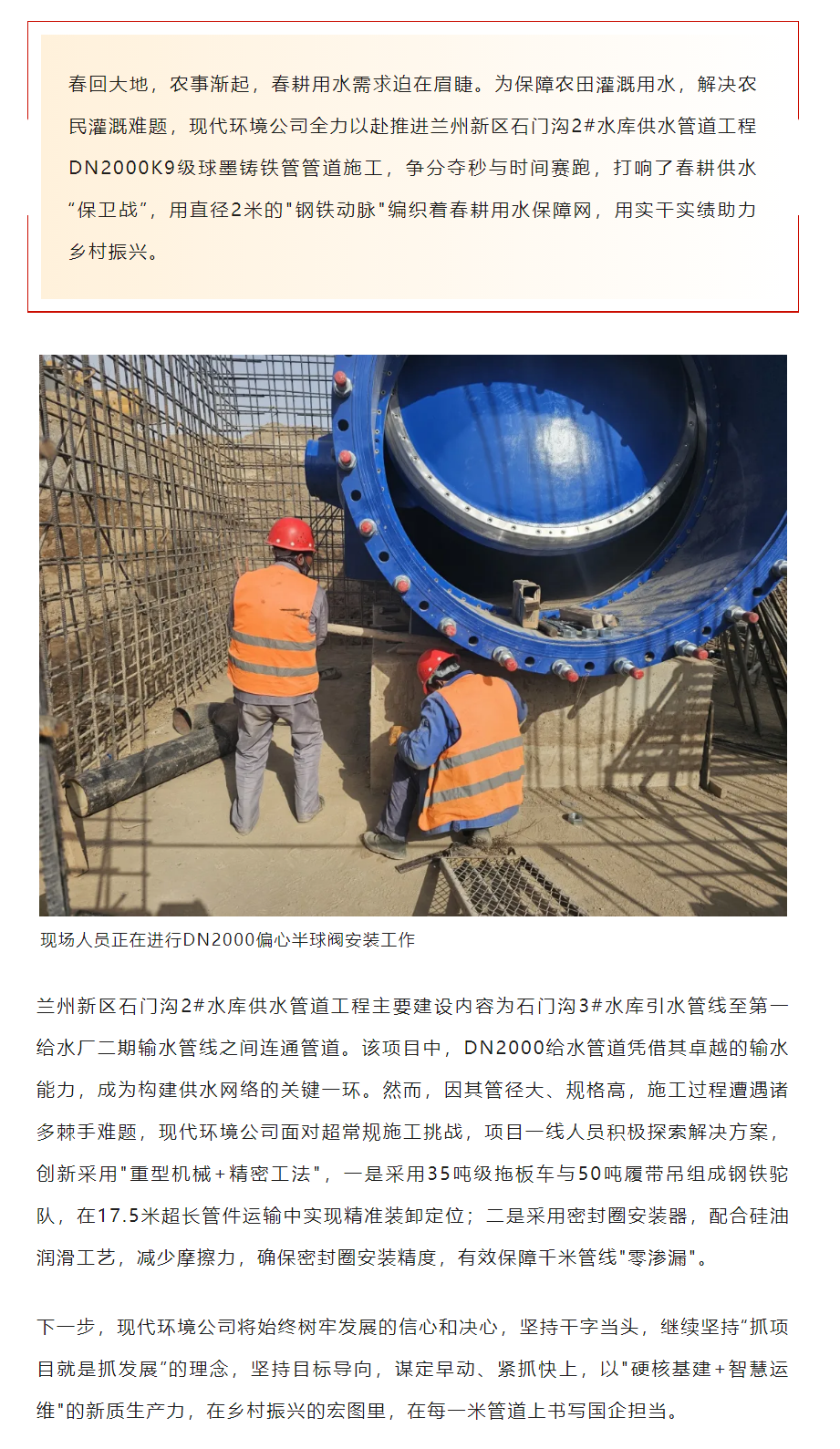 现代环境公司争分夺秒抢工期 攻坚克难助力春耕.png 现代环境公司争分夺秒抢工期 攻坚克难助力春耕.png