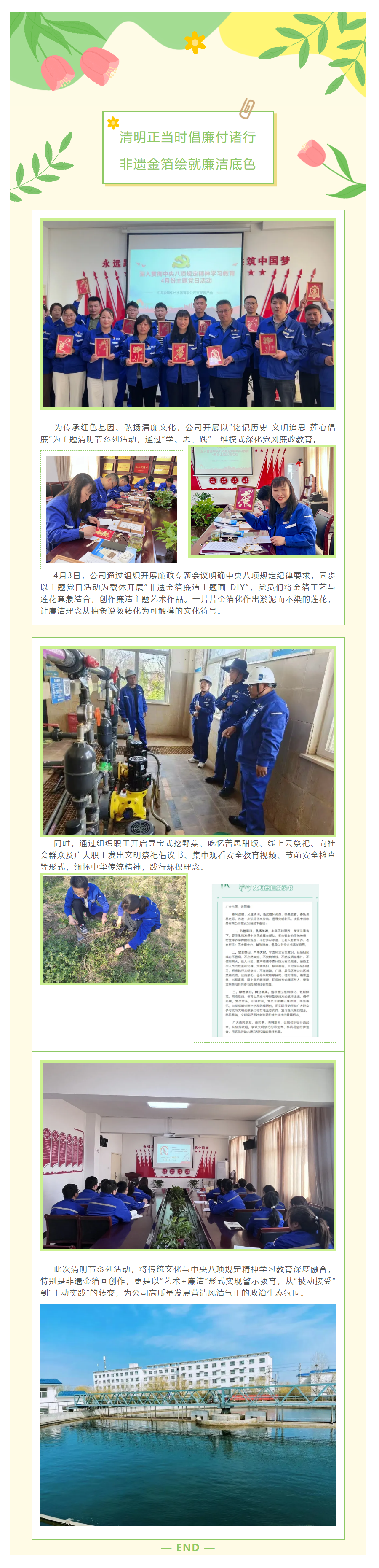 清明正当时倡廉付诸行 非遗金箔绘就廉洁底色--清明节系列活动顺利开展.png 清明正当时倡廉付诸行 非遗金箔绘就廉洁底色--清明节系列活动顺利开展.png