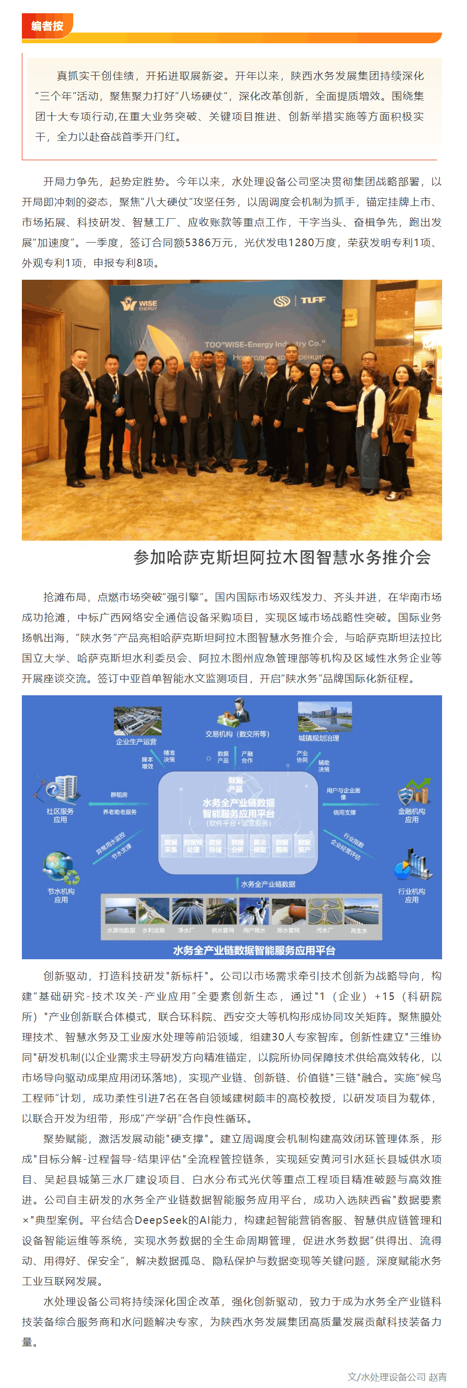 【奋战开门红】水处理设备公司智慧赋能奏响发展强音.png 【奋战开门红】水处理设备公司智慧赋能奏响发展强音.png