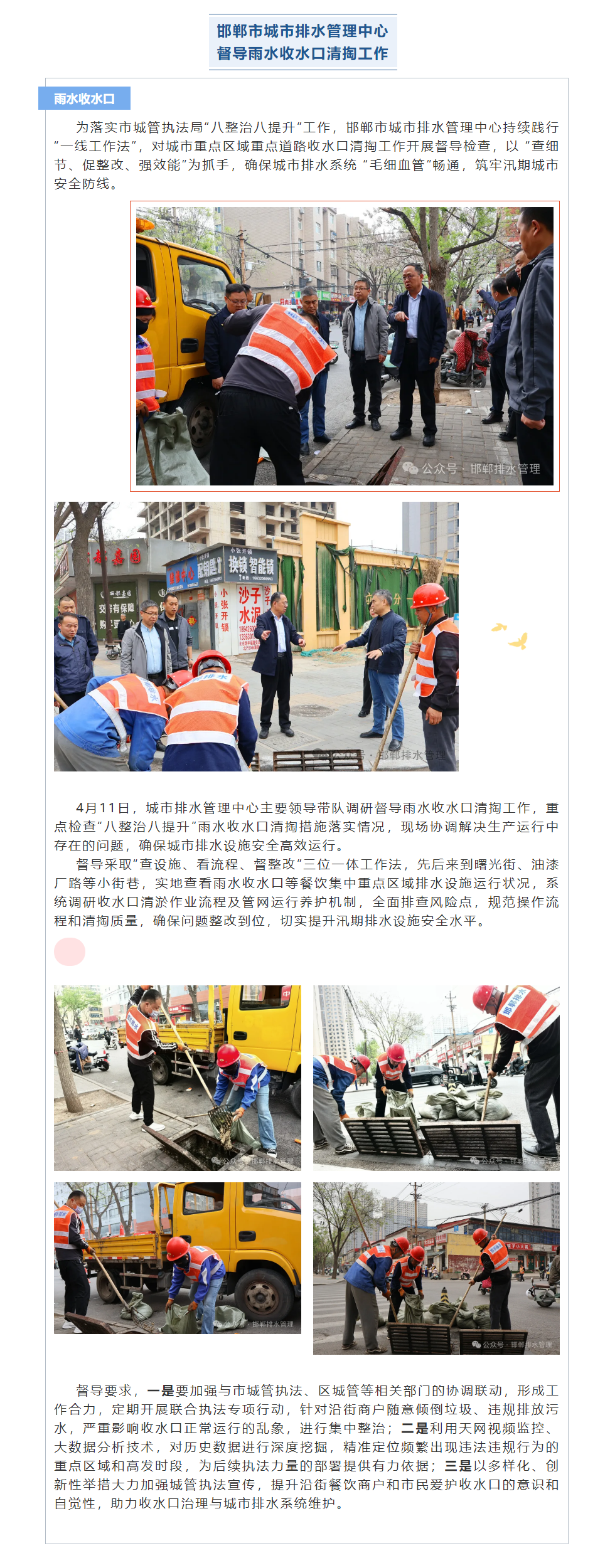 落实“八整治八提升”_邯郸市城市排水管理中心督导雨水收水口清掏工作.png 落实“八整治八提升”_邯郸市城市排水管理中心督导雨水收水口清掏工作.png