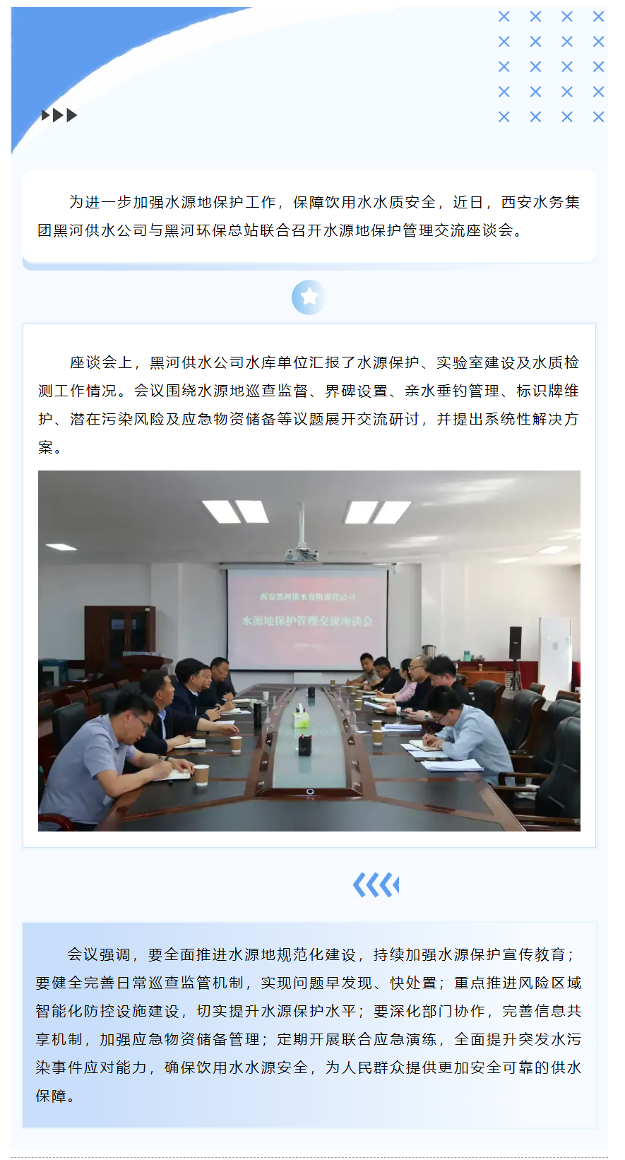 聚焦水源安全 全面筑牢防护网.png 聚焦水源安全 全面筑牢防护网.png