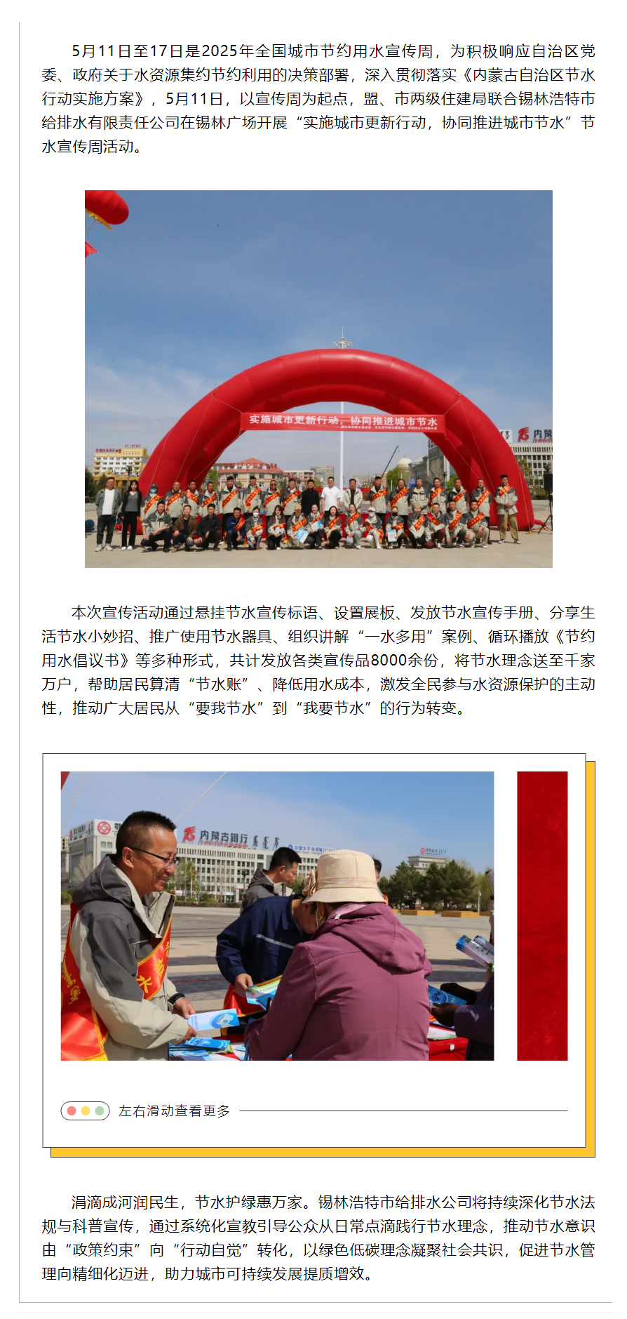 【水务动态】节水惠民 政企同行——锡林浩特市给排水有限责任公司开展节水宣传周活动.png 【水务动态】节水惠民 政企同行——锡林浩特市给排水有限责任公司开展节水宣传周活动.png