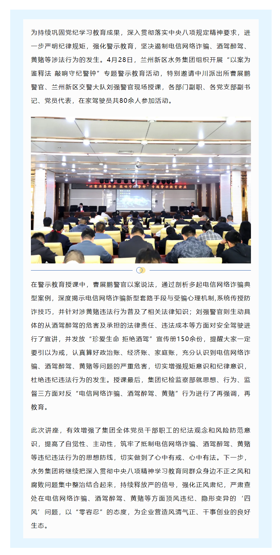 兰州新区水务集团开展反“电信网络诈骗、酒驾醉驾、黄赌”专题警示教育活动.png 兰州新区水务集团开展反“电信网络诈骗、酒驾醉驾、黄赌”专题警示教育活动.png