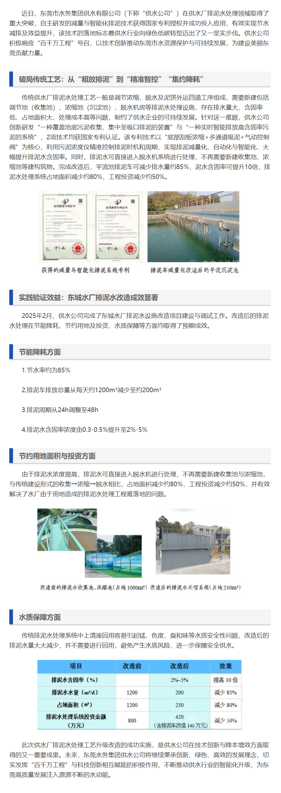 东莞水务集团供水厂排泥水处理推动行业智能化革新.png 东莞水务集团供水厂排泥水处理推动行业智能化革新.png