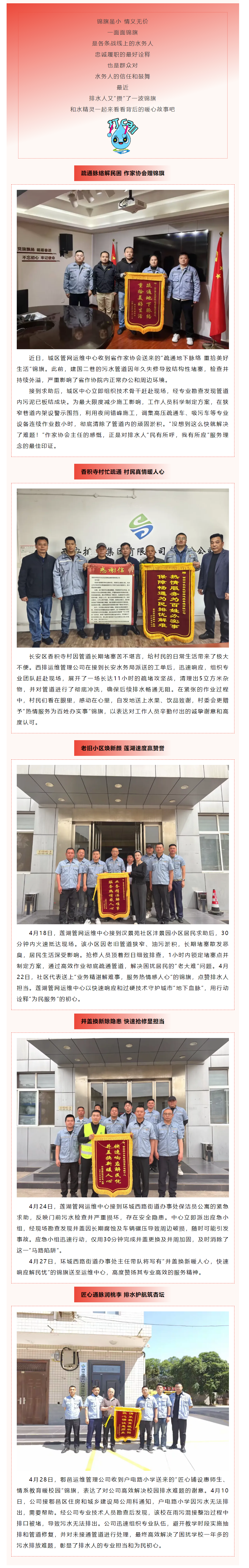 又被锦旗“刷屏”了!.png 又被锦旗“刷屏”了!.png