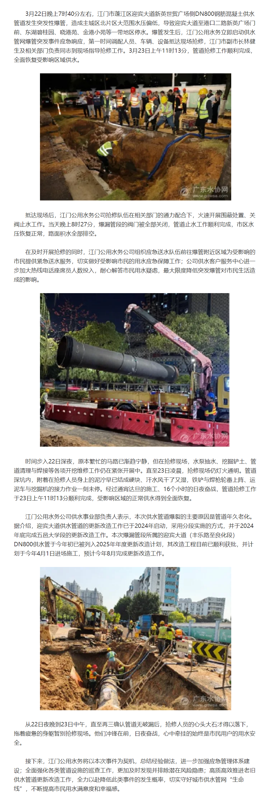 争分夺秒!16小时连续奋战,江门公用水务全力完成迎宾大道供水管爆管抢修工作.png 争分夺秒!16小时连续奋战,江门公用水务全力完成迎宾大道供水管爆管抢修工作.png