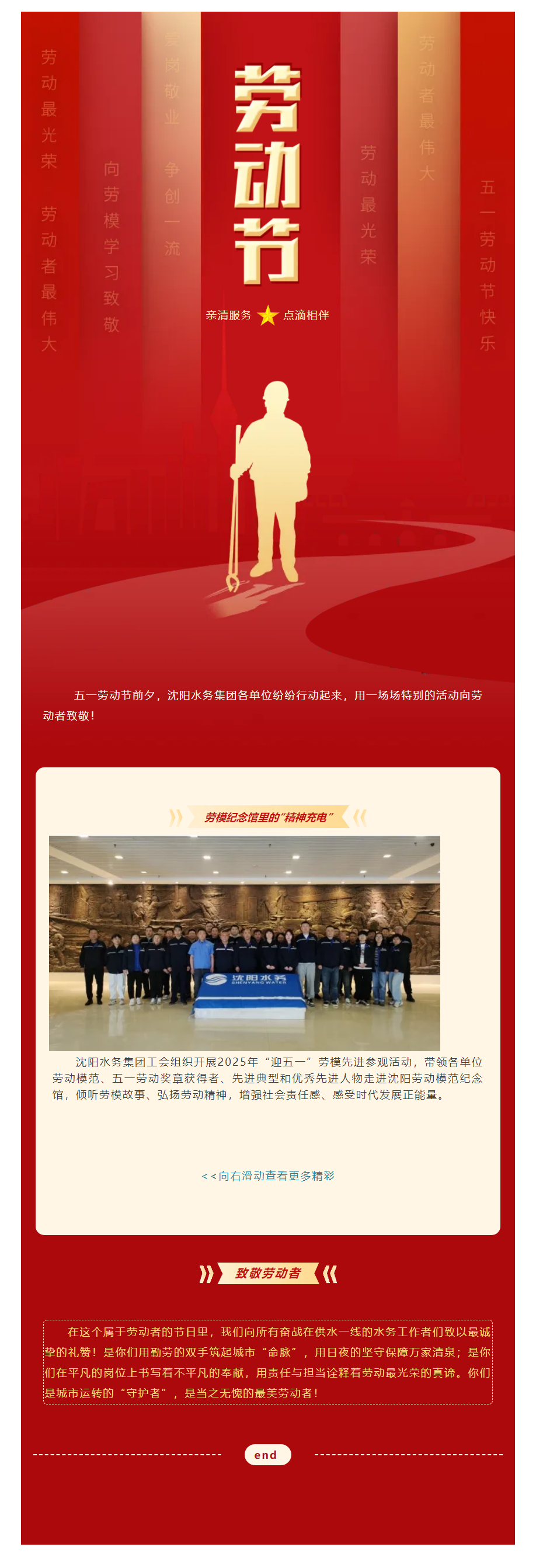 致敬劳动者!沈阳水务集团这样迎接“五一”.png 致敬劳动者!沈阳水务集团这样迎接“五一”.png