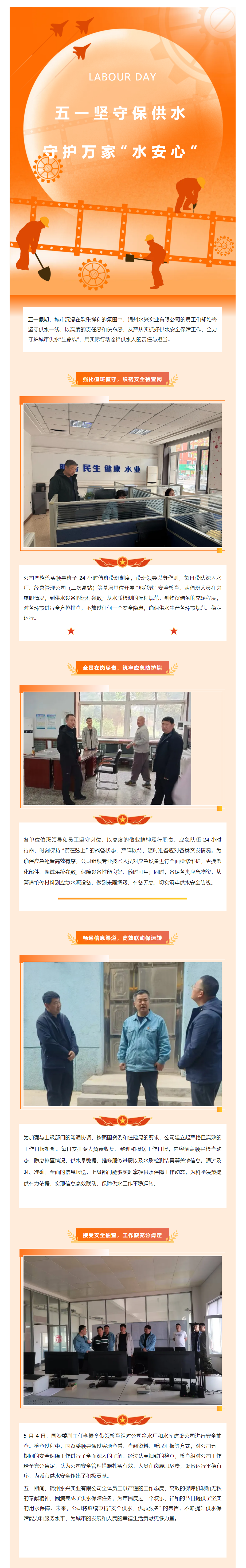 五一坚守保供水 守护万家 “水安心”.png 五一坚守保供水 守护万家 “水安心”.png