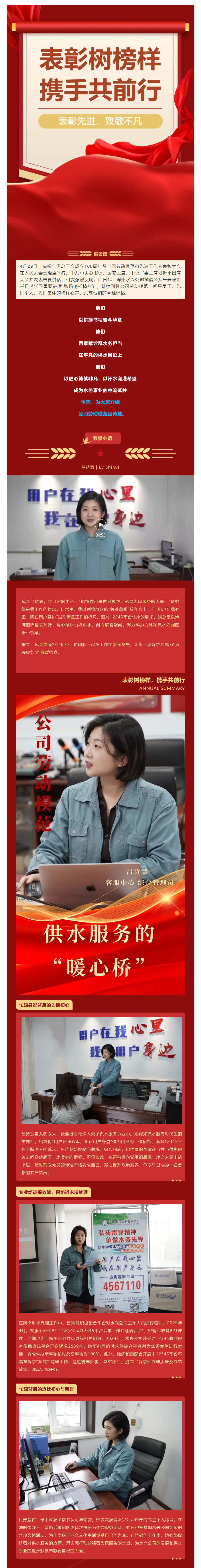 学习重要讲话 弘扬榜样精神(一)|劳动模范吕诗慧 供水服务的 “暖心桥”.png 学习重要讲话 弘扬榜样精神(一)|劳动模范吕诗慧 供水服务的 “暖心桥”.png