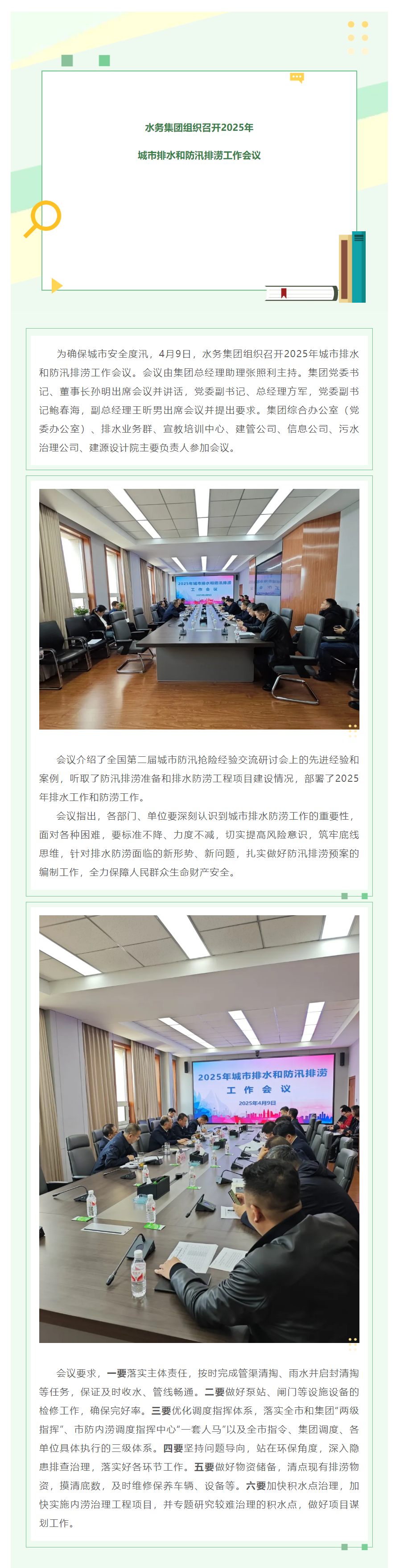 2025年哈尔滨城市排水和防汛排涝工作怎么干?水务集团这样部署.png 2025年哈尔滨城市排水和防汛排涝工作怎么干?水务集团这样部署.png