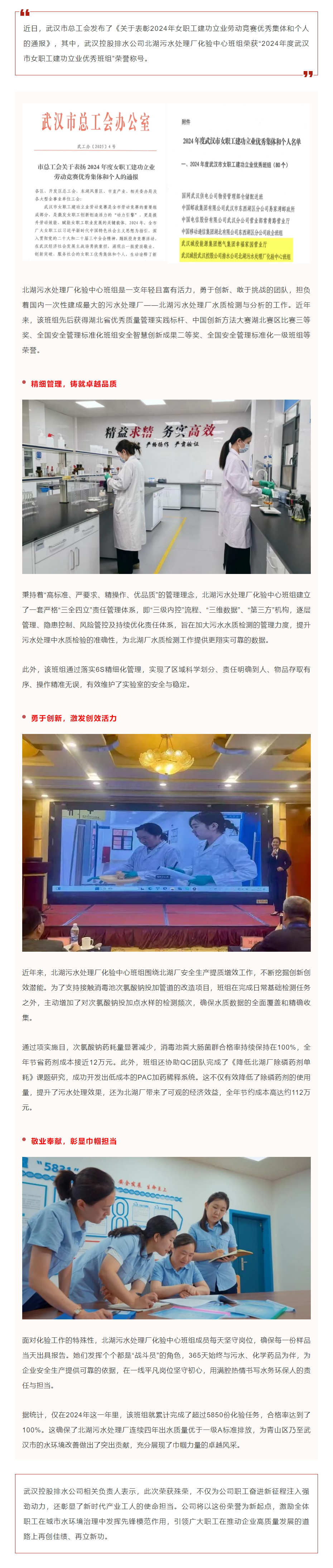 柔肩担使命,妙手绘新章——北湖厂化验班荣获全市建功立业优秀班组称号.png 柔肩担使命,妙手绘新章——北湖厂化验班荣获全市建功立业优秀班组称号.png