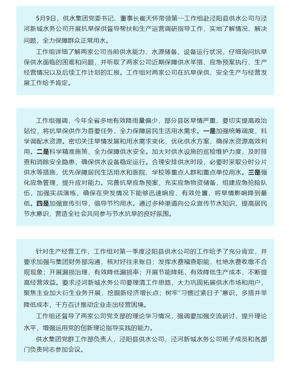 陕西水务.png 陕西水务.png