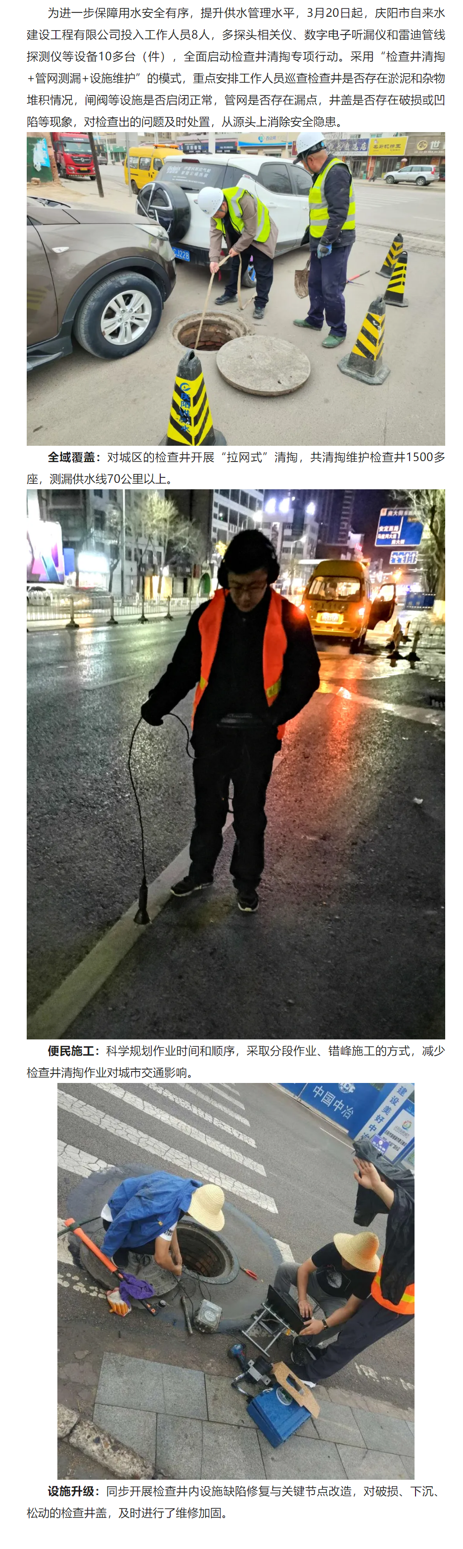 巡查清掏检查井 管网测漏保供水.png 巡查清掏检查井 管网测漏保供水.png