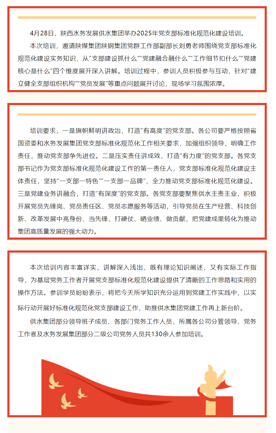 陕西水务发展供水集团举办2025年党支部标准化规范化建设培训.png 陕西水务发展供水集团举办2025年党支部标准化规范化建设培训.png