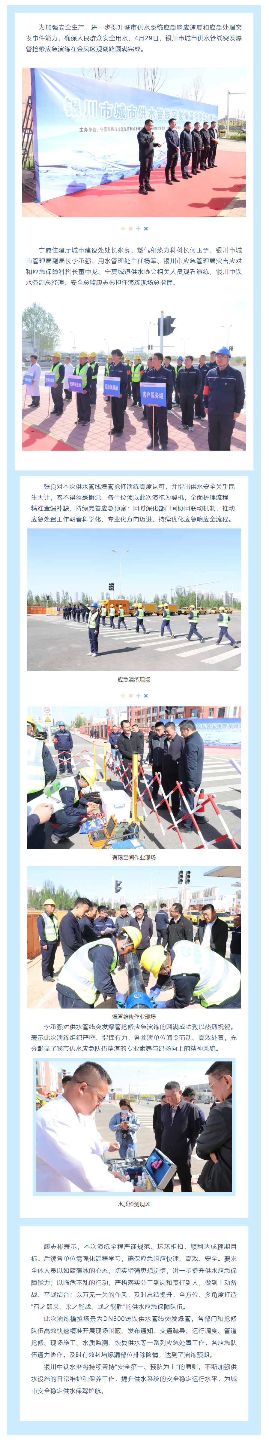 实战演练筑防线 凝心聚力保供水.png 实战演练筑防线 凝心聚力保供水.png