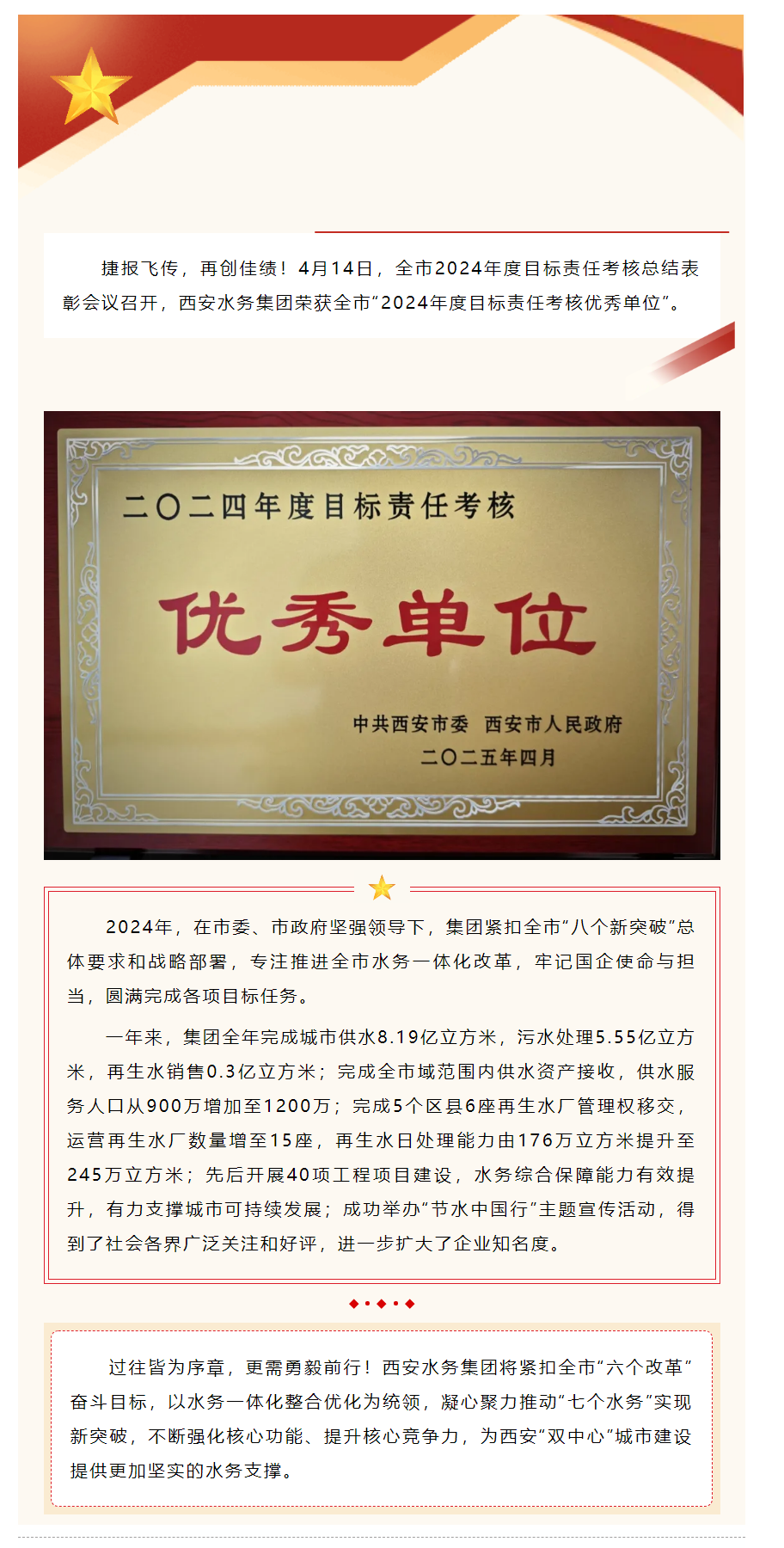 西安水务集团荣获全市年度目标责任考核优秀单位.png 西安水务集团荣获全市年度目标责任考核优秀单位.png
