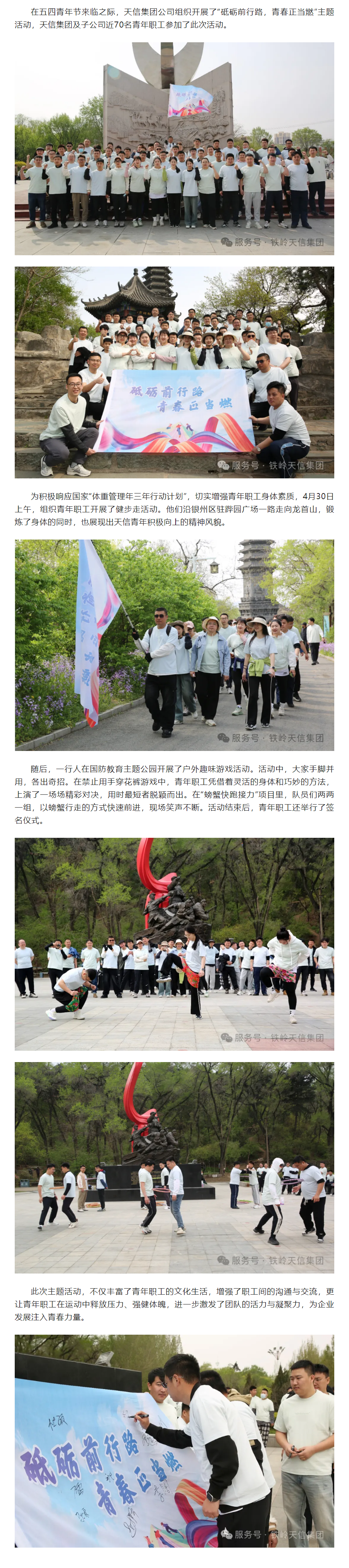 天信开展“砥砺前行路,青春正当燃”主题活动.png 天信开展“砥砺前行路,青春正当燃”主题活动.png