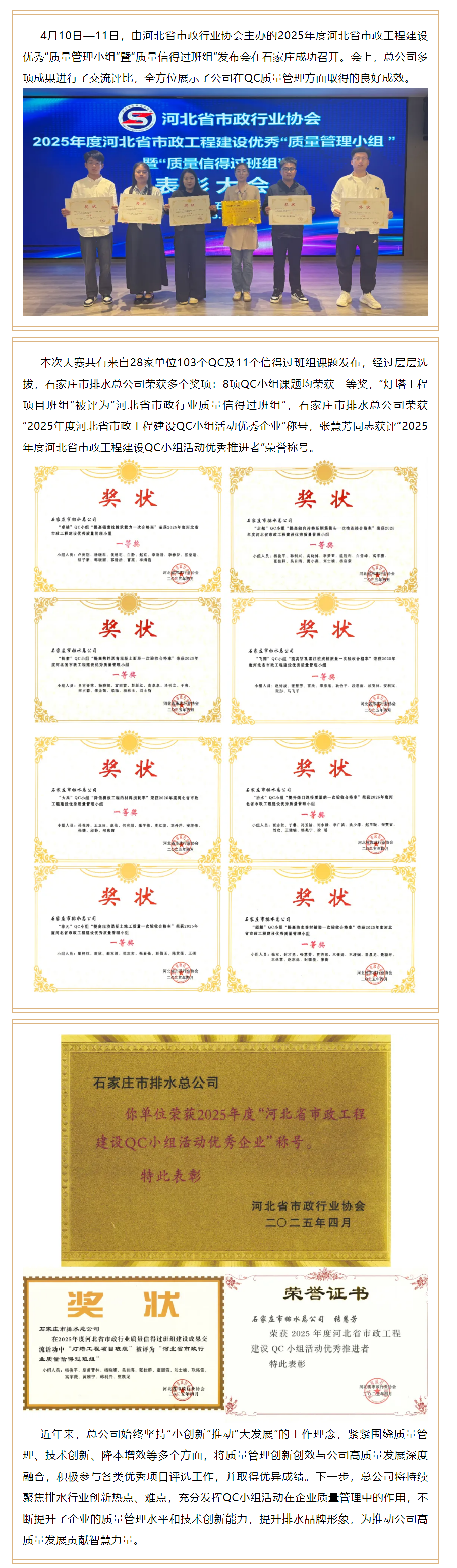 市排水总公司荣获多个河北省市政工程建设优秀质量管理QC成果奖项.png 市排水总公司荣获多个河北省市政工程建设优秀质量管理QC成果奖项.png