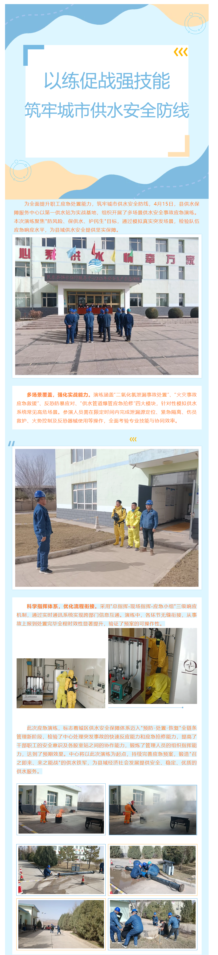 民乐县供水保障服务中心 以练促战强技能 筑牢城市供水安全防线.png 民乐县供水保障服务中心 以练促战强技能 筑牢城市供水安全防线.png