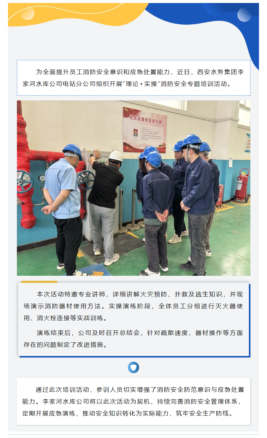 安全演练 _ 以练为战,防患未“燃”.png 安全演练 _ 以练为战,防患未“燃”.png