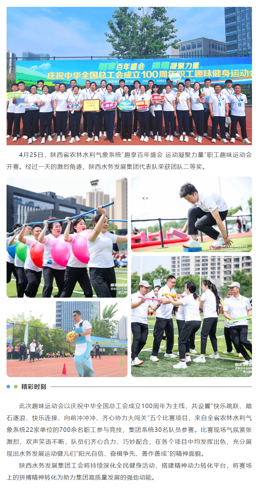 陕西水务发展集团在省农林水利气象系统职工趣味运动会荣获佳绩.png 陕西水务发展集团在省农林水利气象系统职工趣味运动会荣获佳绩.png