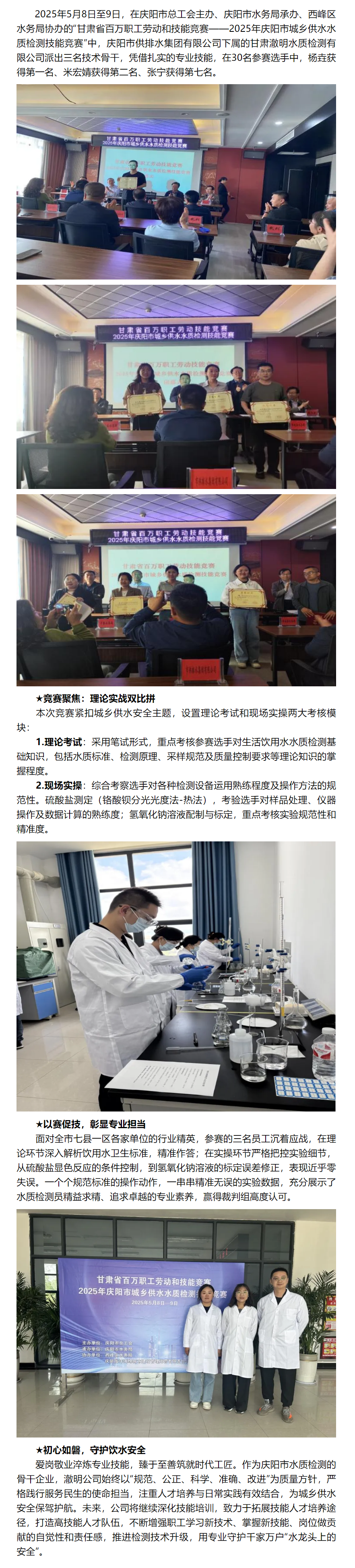 喜报!甘肃澈明水质检测公司在全市城乡供水水质检测技能竞赛中荣获佳绩.png 喜报!甘肃澈明水质检测公司在全市城乡供水水质检测技能竞赛中荣获佳绩.png