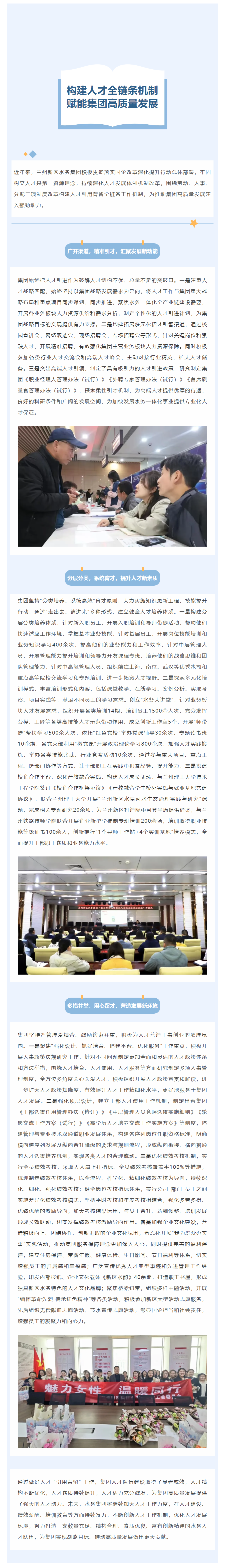 国企改革|水务集团:构建人才全链条机制 赋能集团高质量发展.png 国企改革|水务集团:构建人才全链条机制 赋能集团高质量发展.png