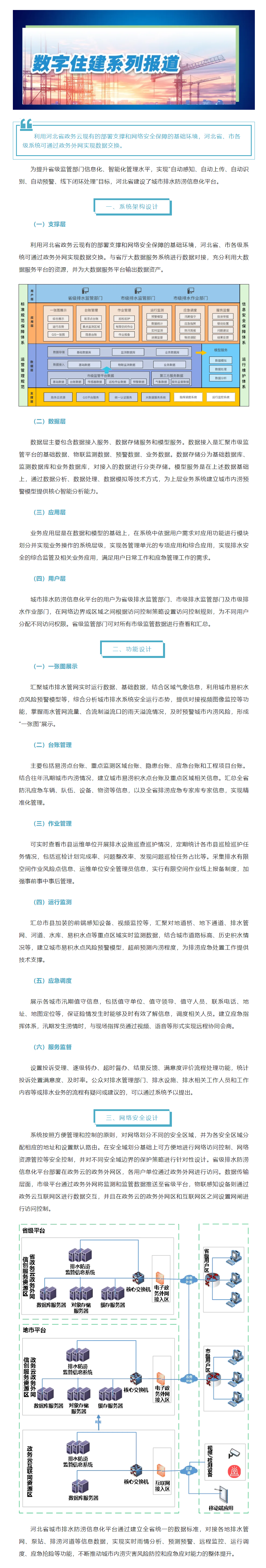 数字住建|河北省城市排水防涝信息化平台建设与应用.png 数字住建|河北省城市排水防涝信息化平台建设与应用.png