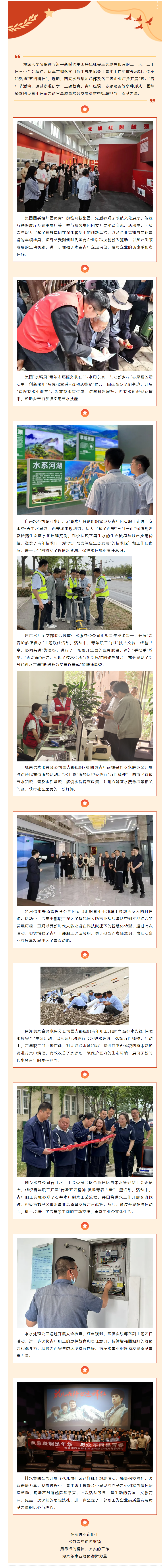 传承五四精神 _ 以青春之力书写水务担当.png 传承五四精神 _ 以青春之力书写水务担当.png