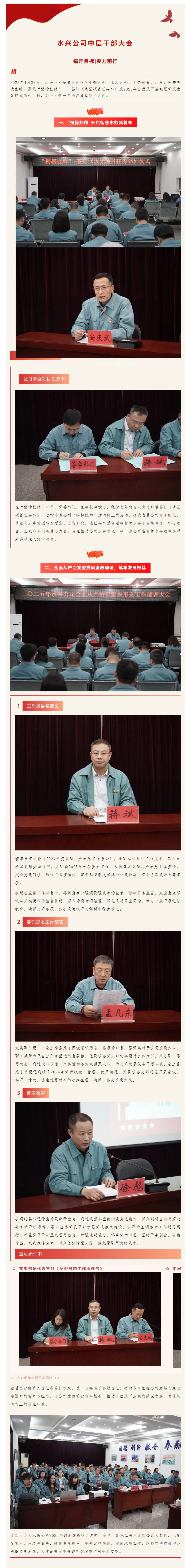 水兴公司中层干部大会:锚定目标 聚力前行.png 水兴公司中层干部大会:锚定目标 聚力前行.png