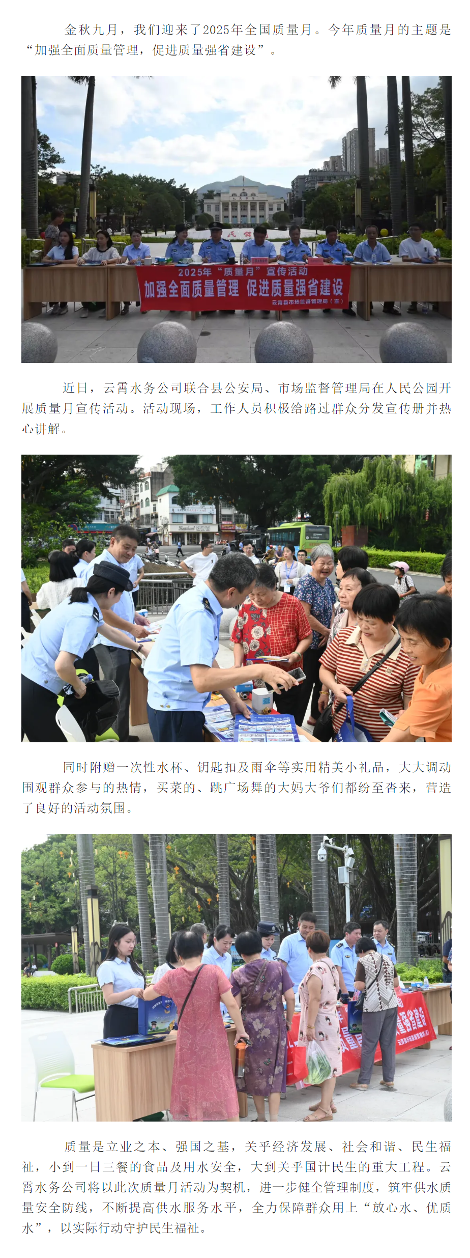 云霄水务公司开展2025年质量月活动,筑牢供水质量安全防线.png 云霄水务公司开展2025年质量月活动,筑牢供水质量安全防线.png