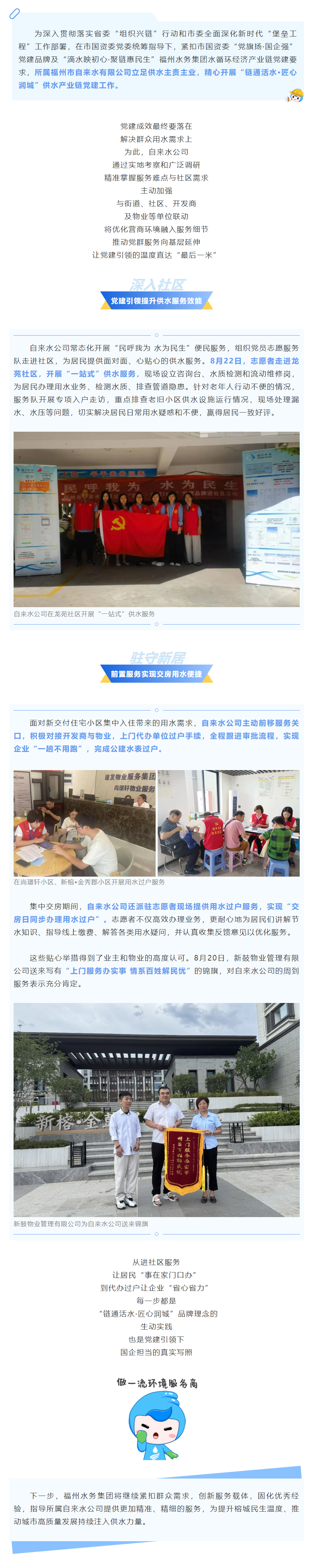 滴水映初心·聚链惠民生丨主动对接,精准服务!水务“党建链”打通供水服务“最后一米”.png 滴水映初心·聚链惠民生丨主动对接,精准服务!水务“党建链”打通供水服务“最后一米”.png