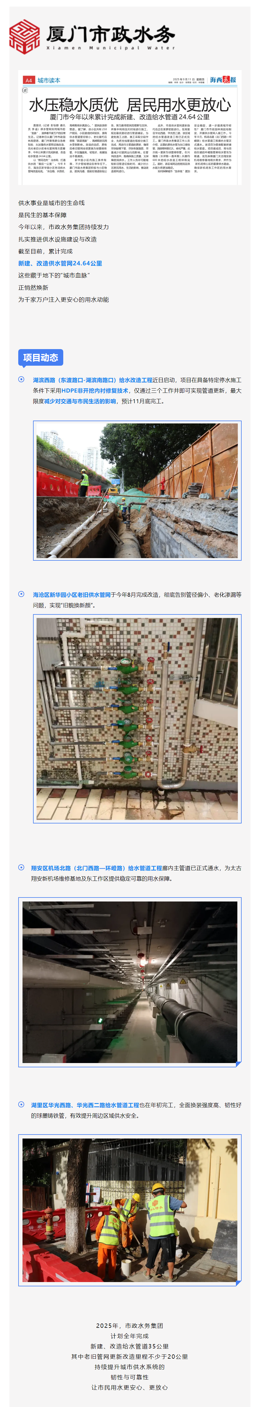 城市“血脉”焕新,近25公里供水管网升级完成!.png 城市“血脉”焕新,近25公里供水管网升级完成!.png