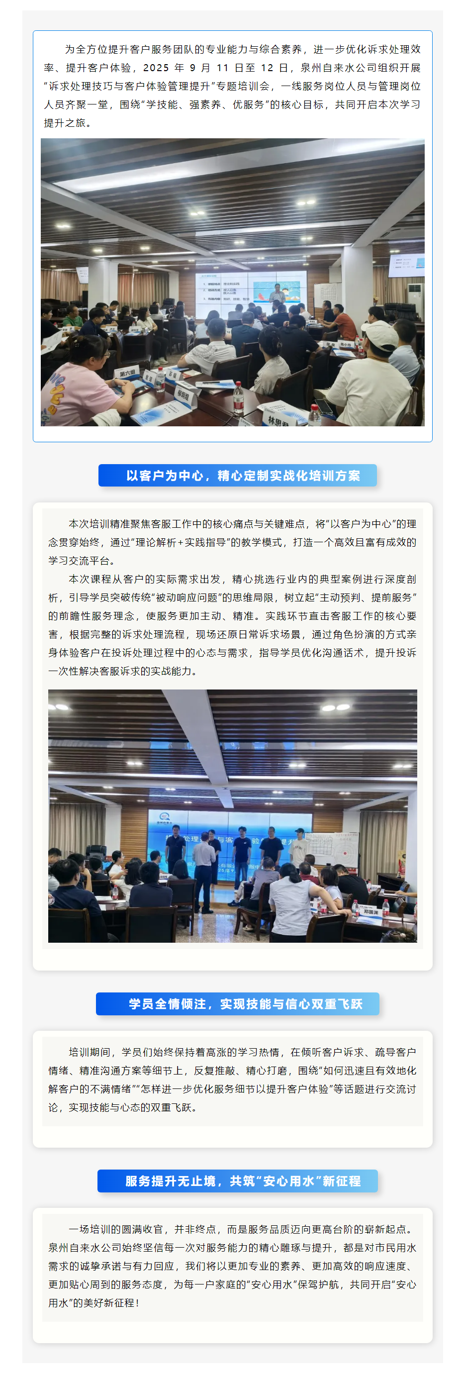 “理论 +实战”双管齐下!让诉求处理更高效、用水体验更舒心.png “理论 +实战”双管齐下!让诉求处理更高效、用水体验更舒心.png