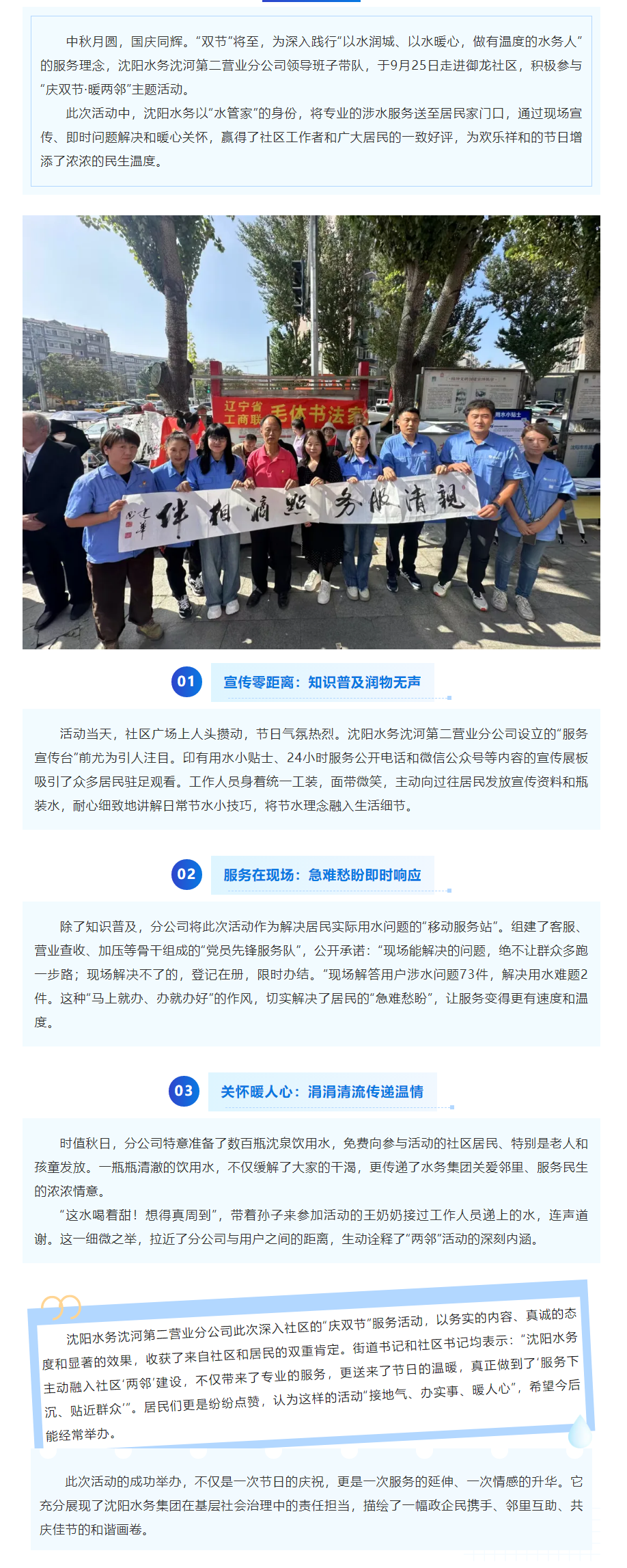 沈阳水务 “庆双节”服务进社区 贴心举措迎赞誉.png 沈阳水务 “庆双节”服务进社区 贴心举措迎赞誉.png