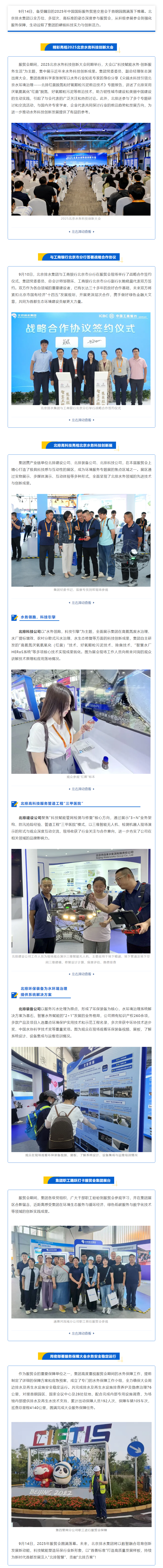 2025年服贸会圆满落幕,北排精彩亮相水务科技创新展,科技Buff叠满.png 2025年服贸会圆满落幕,北排精彩亮相水务科技创新展,科技Buff叠满.png