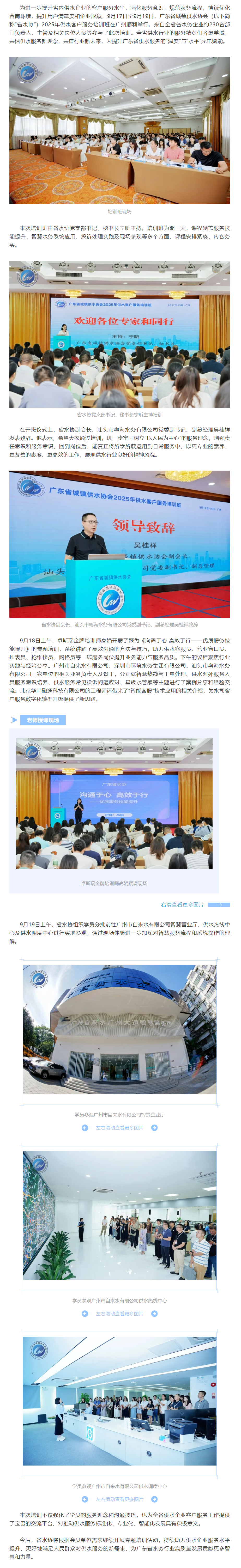 赋能智慧服务 彰显供水温度 ——广东省城镇供水协会2025年供水客户服务培训班在广州圆满收官.png 赋能智慧服务 彰显供水温度 ——广东省城镇供水协会2025年供水客户服务培训班在广州圆满收官.png