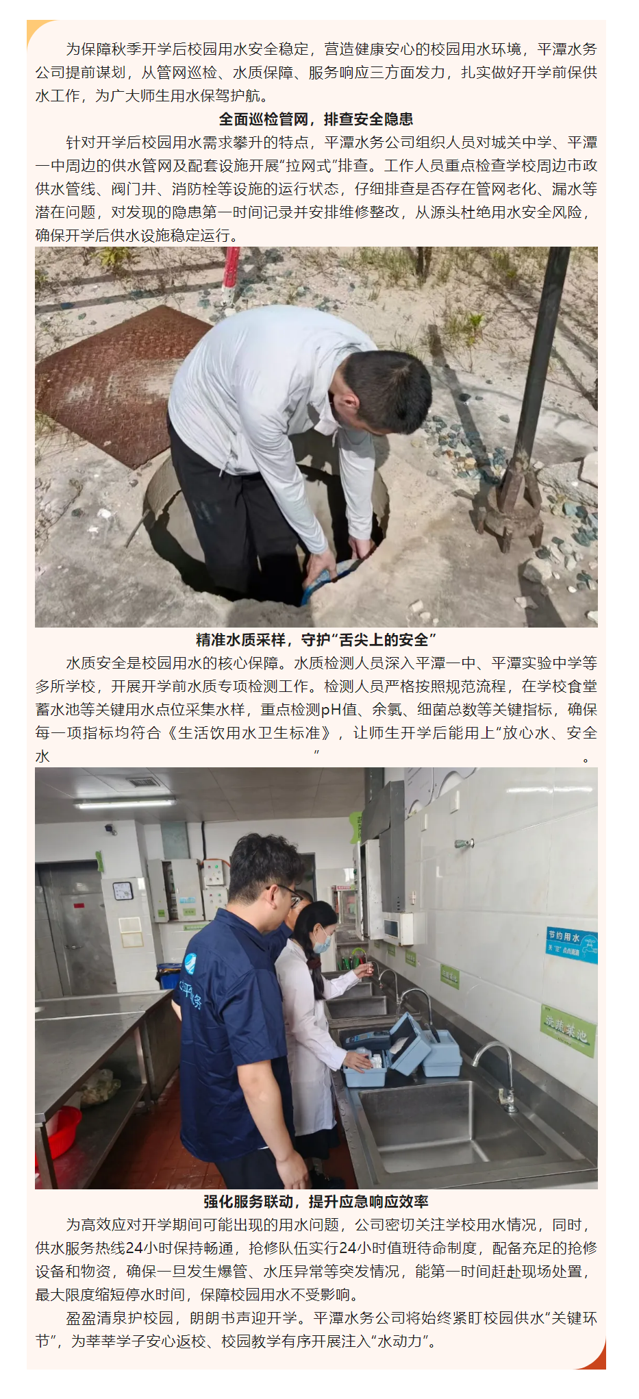 护航“开学季” 筑牢供水安全屏障.png 护航“开学季” 筑牢供水安全屏障.png